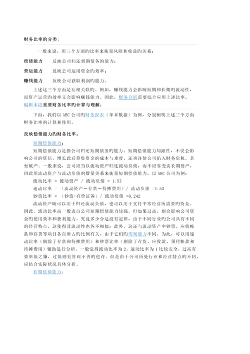 财务比率的分类.docx