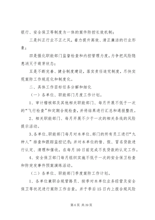 案件防控工作计划.docx