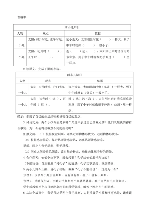 统编版六下语文园地二（教案及教学反思）