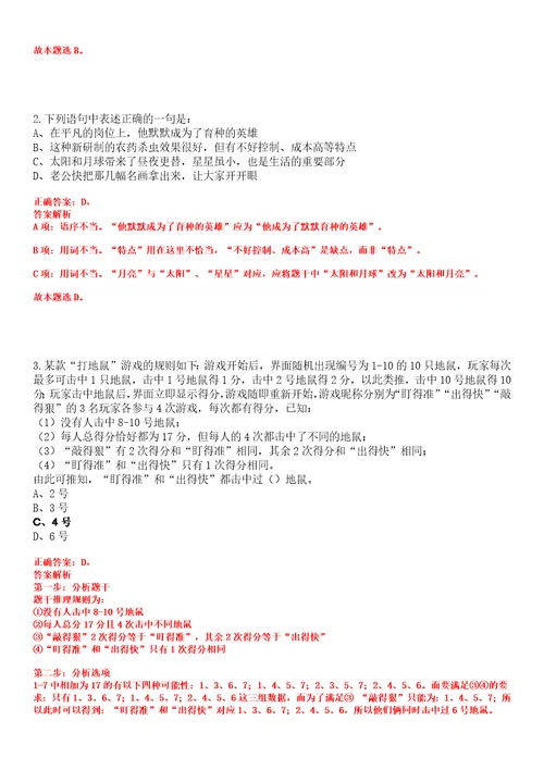 2023年03月江苏省泗阳县面向高层次人才公开招聘283名教师笔试题库含答案解析