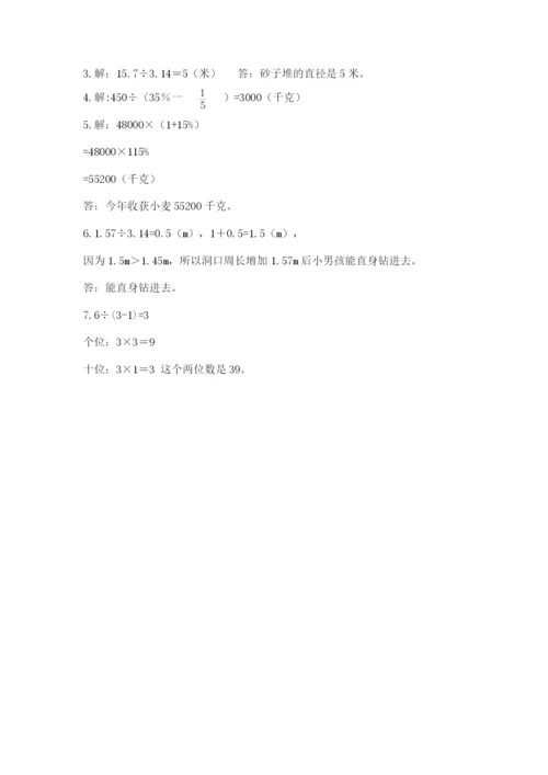 人教版六年级上册数学期末测试卷附答案（精练）.docx