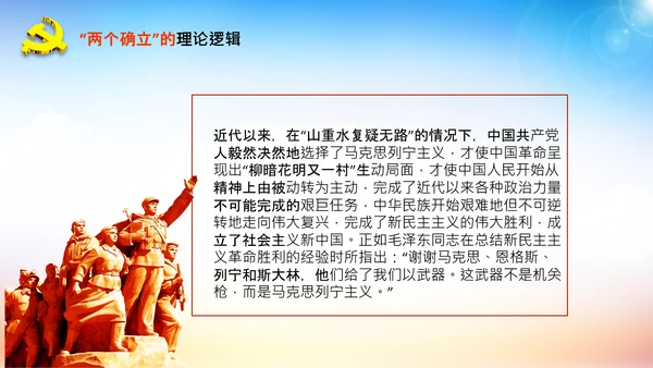 两个确立的决定性意义党支部党课PPT课件