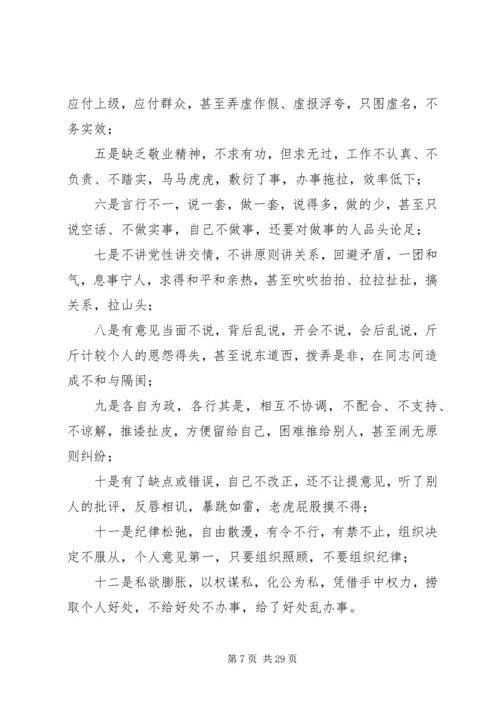 切实加强作风建设.docx