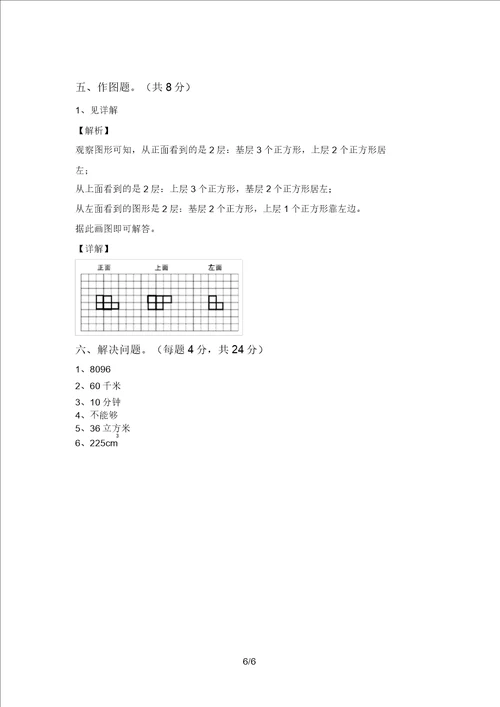 小学五年级数学上册期末试卷含答案