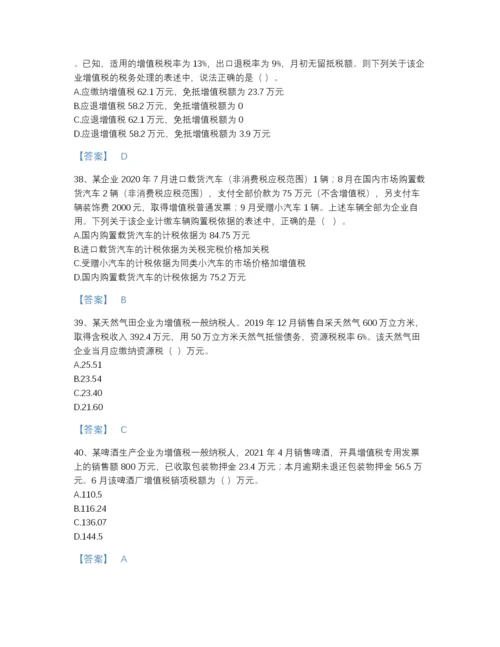 2022年全省税务师之税法一高分通关题库及1套完整答案.docx