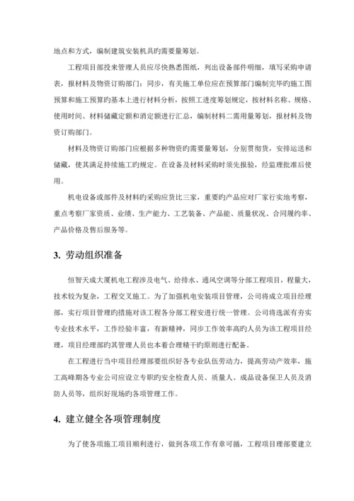 优质建筑关键工程综合施工综合计划书.docx