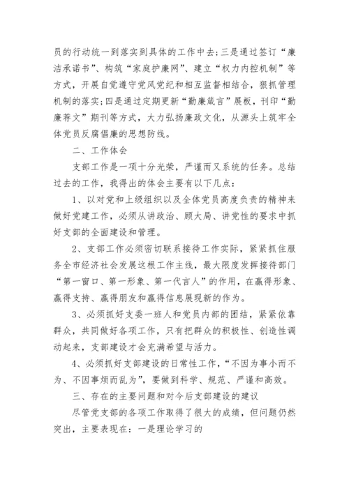 2023年党支部工作报告.docx