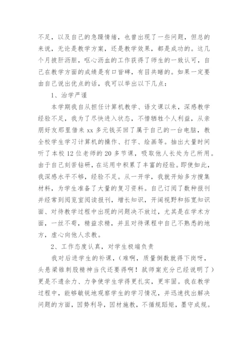 教师职称评审个人总结.docx