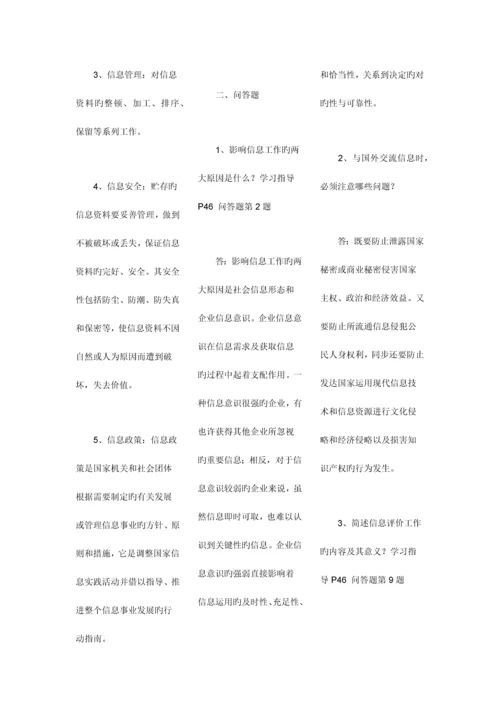 2023年电大信息管理概论形成性考核答案.docx