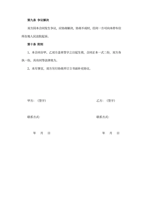 地下停车位租赁合同