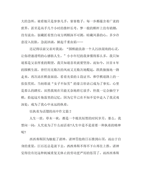 执着而勇敢的高考作文800字汇总范文优选