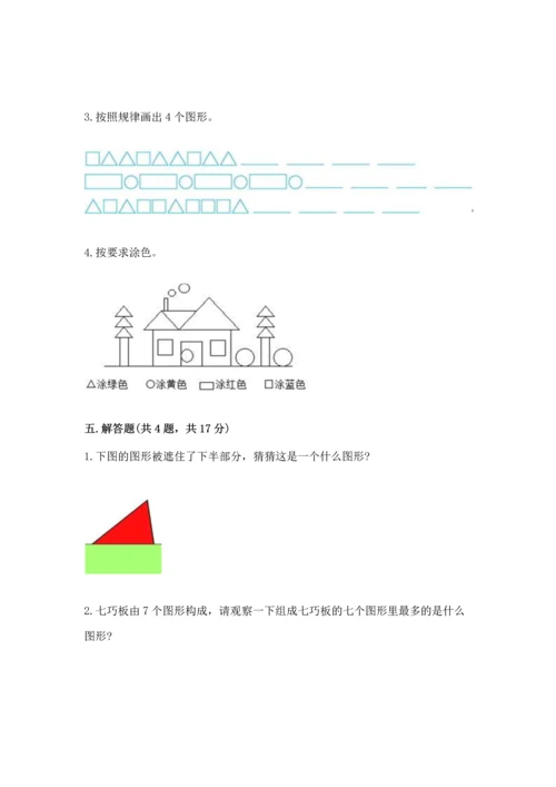苏教版一年级下册数学第二单元 认识图形（二） 测试卷及答案【易错题】.docx