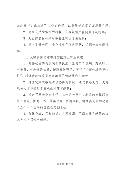 政协经济科工作计划.docx