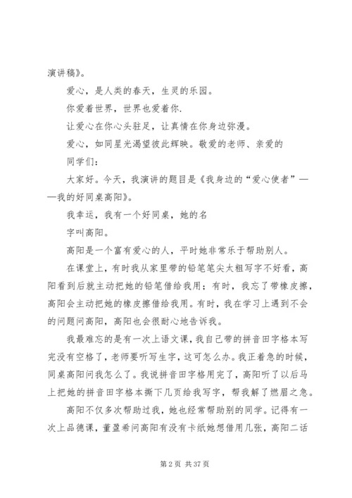 关于爱心的演讲稿.docx