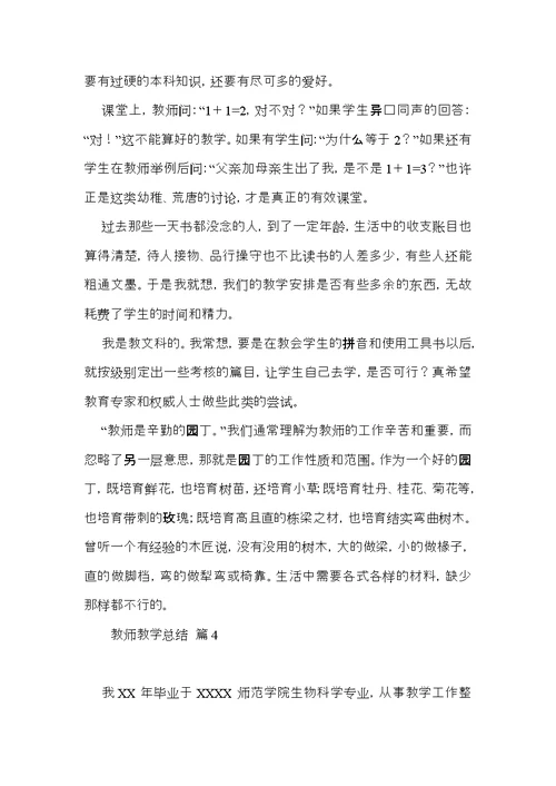 实用教师教学总结汇编5篇