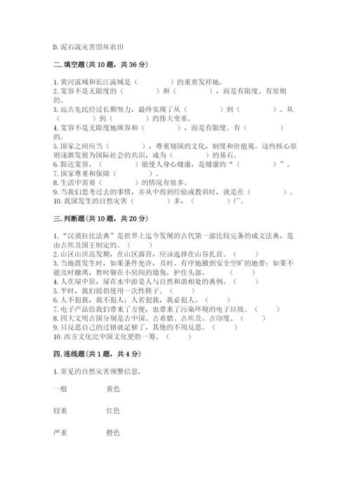 部编版六年级下册道德与法治期末测试卷及答案【真题汇编】.docx