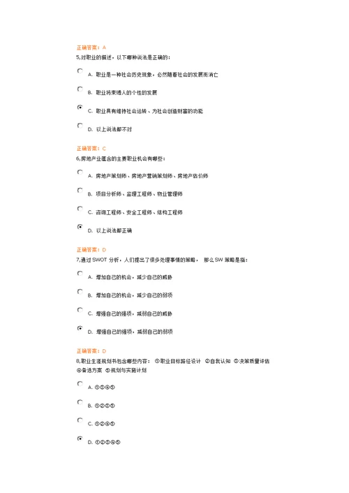 全校2011级《就业指导与创业基础》第五学期期末考试卷(共7页)