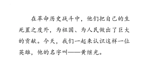 23《黄继光》课件