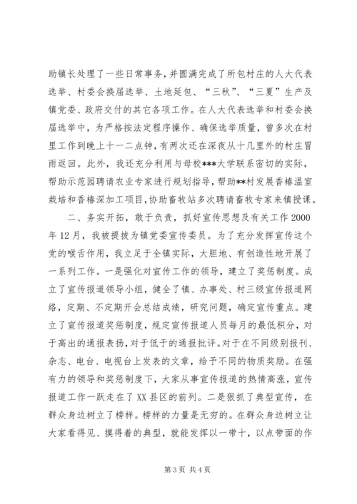 乡镇工作总结乡镇干部个人工作总结.docx