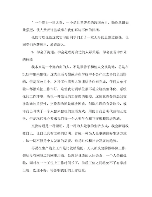 关于电子厂实习工作总结精选5篇