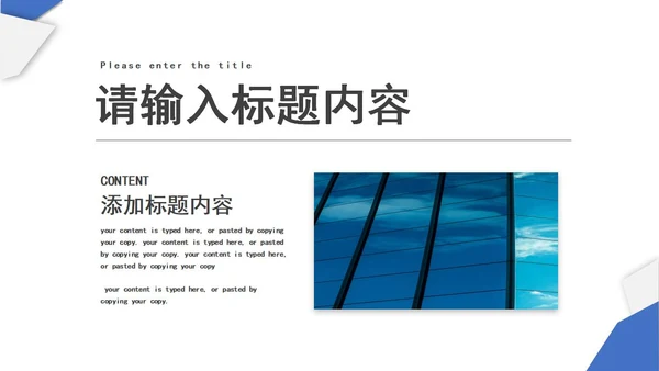 蓝白白底几何形状简约总结汇报PPT模板
