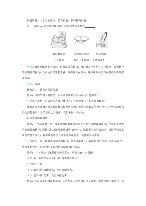 【轻松备课】人教版物理八年级上 第二章第一节声音的产生与传播 教学详案
