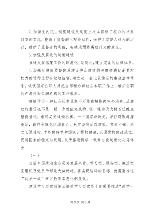 如何看待“社会救助”问题？ (3).docx