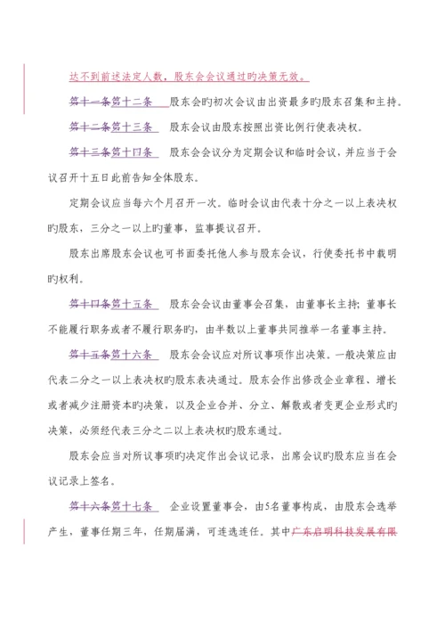 某上市公司子公司章程软件开发企业分享版.docx