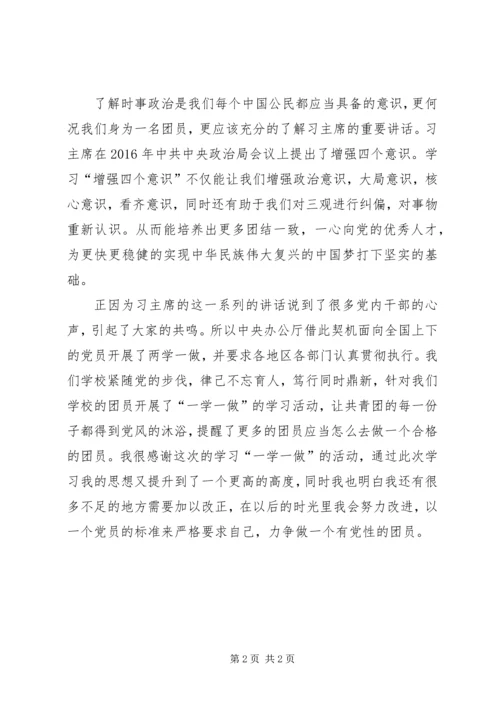 学习一学一做心得体会 (3).docx