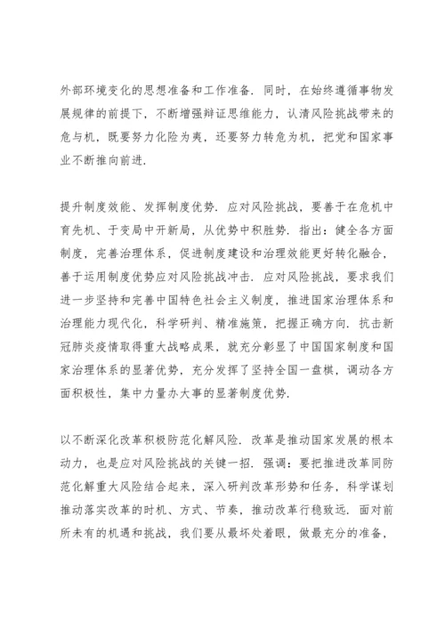 化解风险挑战能力不足.docx