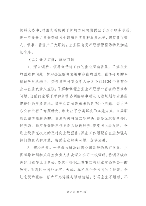 国有企业党建工作总结范文.docx