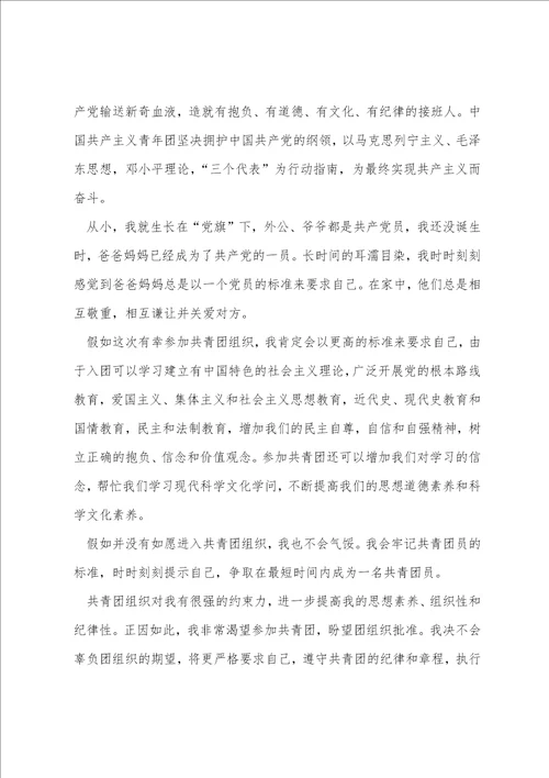 2022年入团申请书优秀初一