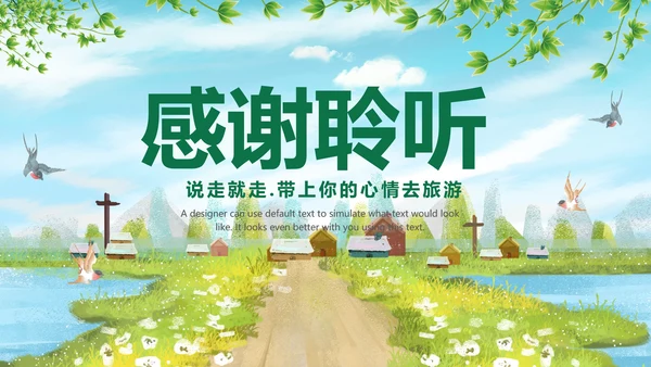 乡村旅游清新魅力乡镇美丽农村乡镇PPT