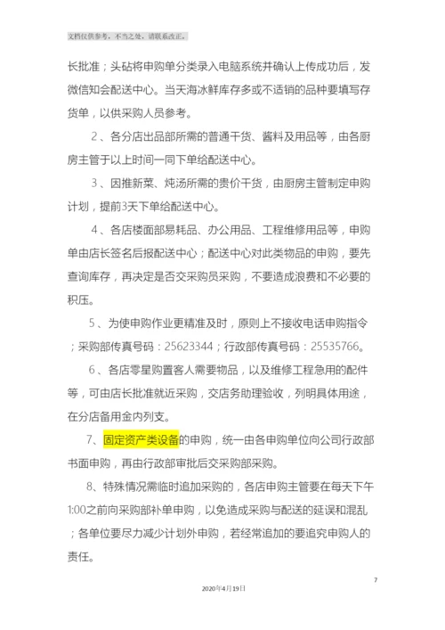 配送中心管理制度.docx