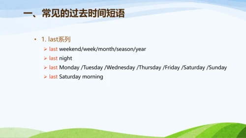 Unit2 Last weekend重要知识点 课件(共16张PPT)