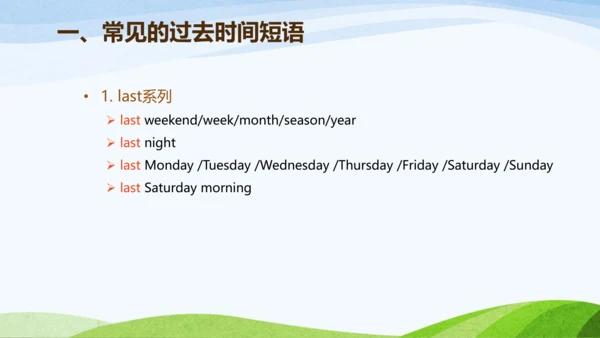 Unit2 Last weekend重要知识点 课件(共16张PPT)