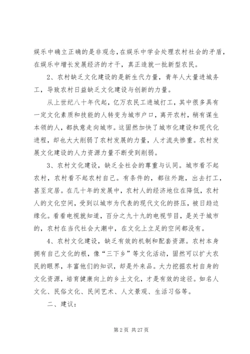 关于加强农村文化建设的建议.docx