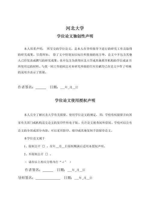 204524365959237242653_罗淑娟_河北民歌在幼儿园音乐教学中的应用研究.docx