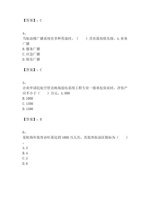 2023年一级建造师之一建民航机场工程实务题库（网校专用）