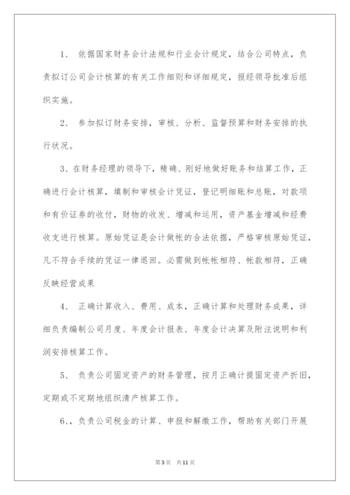 2022主办会计岗位职责.docx