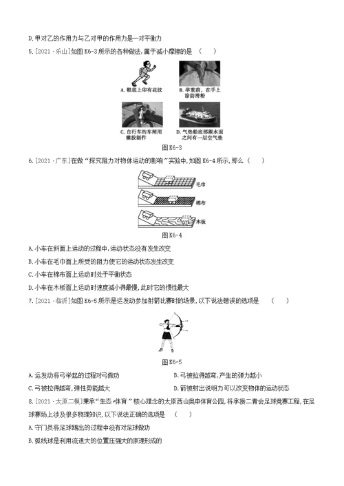 山西省中考物理(力和运动)专题复习训练 试题