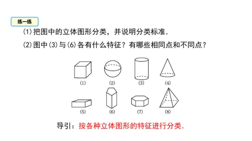4.1 几何图形（第1课时） 课件（共30张PPT）-【大单元教学】2023-2024学年七年级数学