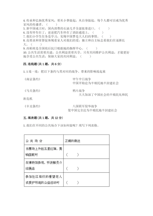 部编版五年级下册道德与法治《期末测试卷》及参考答案【轻巧夺冠】.docx