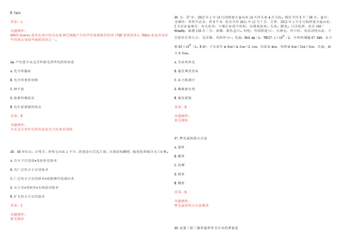 2022年11月2022海南三亚中心医院海南省第三人民医院校园招聘考前确认参加考试事项第5号考试参考题库带答案解析