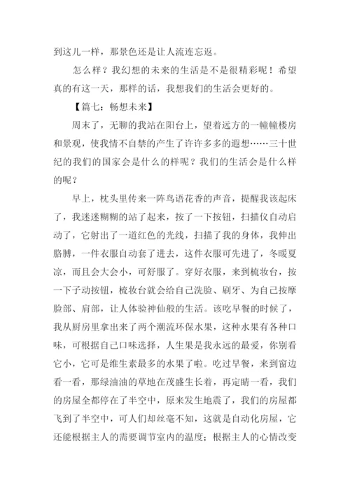 关于畅想未来的作文.docx