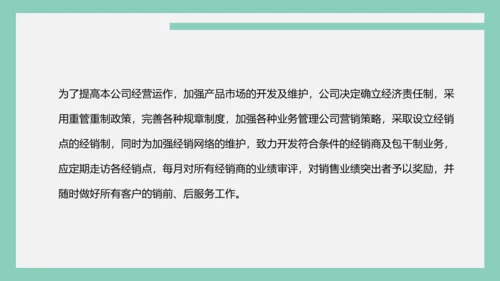 公司销售管理制度员工培训PPT模板