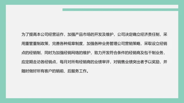 公司销售管理制度员工培训PPT模板