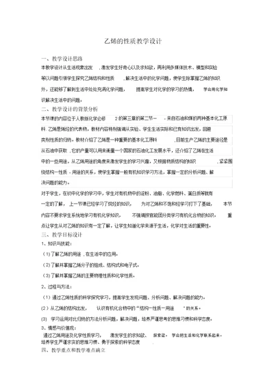 “乙烯”的教学设计
