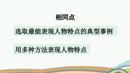 统编版语文五年级下册语文园地五 课件-