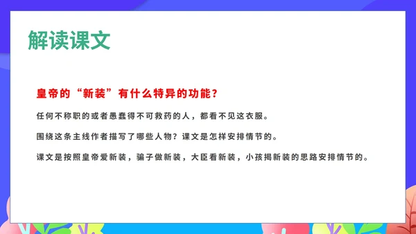 蓝色卡通风语文初一上册皇帝的新装教学课件PPT模板